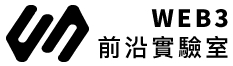 Web3前沿實驗室 Web3FrontierLab